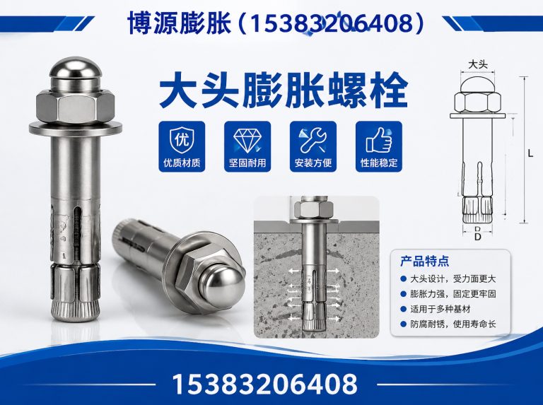 磁县小头膨胀螺栓展示图